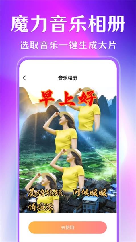 魔力音乐相册APP