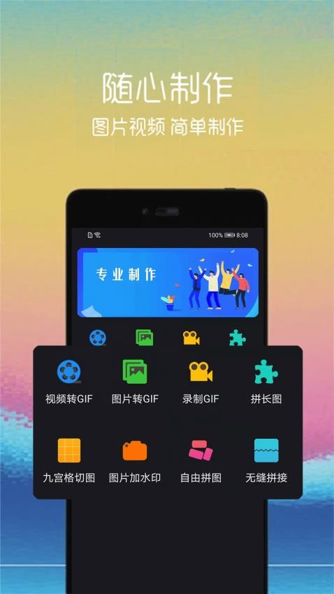 视频转gif免费版