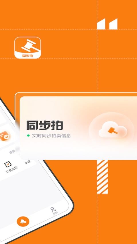 易诚同步拍app
