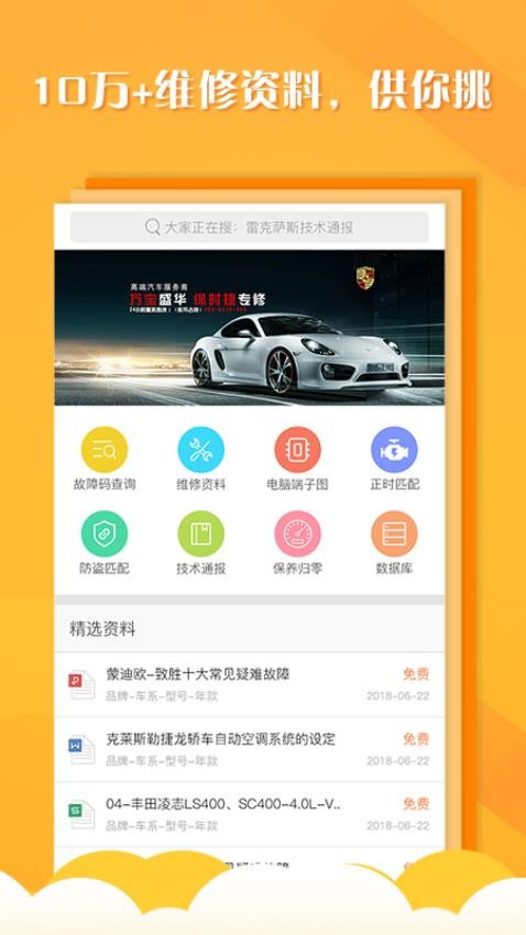 听车汽修版APP