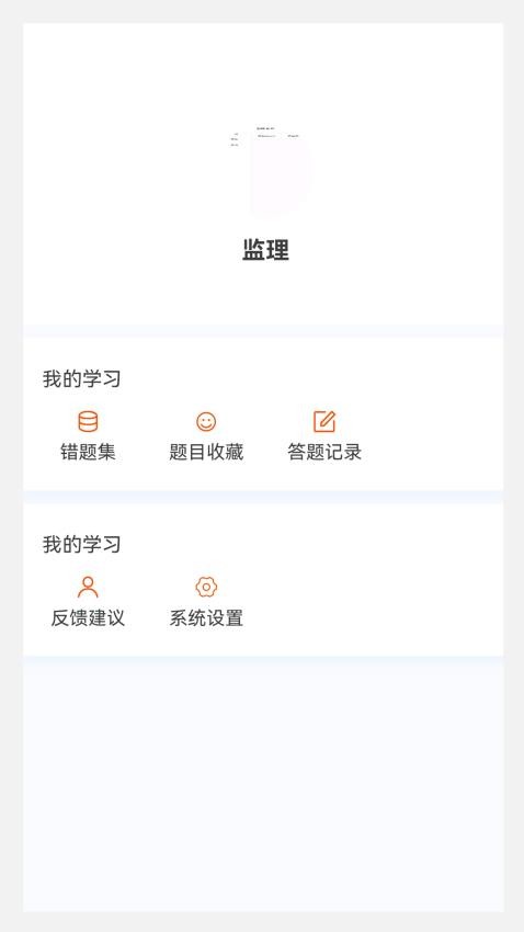 监理工程师新题库app