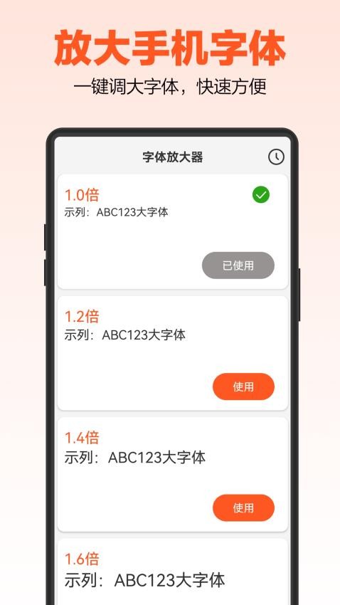 达达字体放大器软件