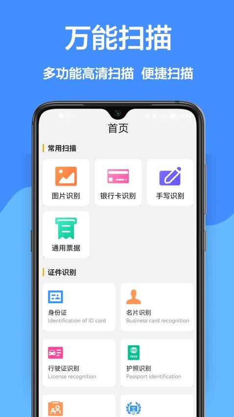 免费扫描手机版