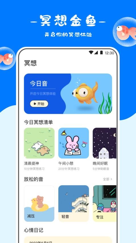 冥想金鱼官方版