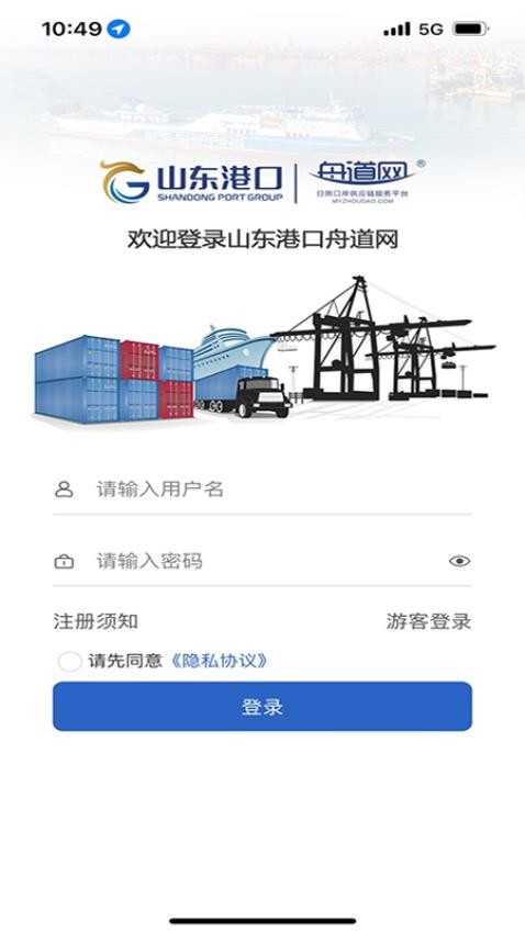 舟道网app