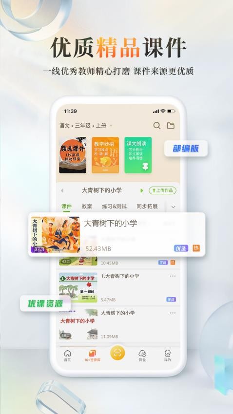 101教育PPT官方版