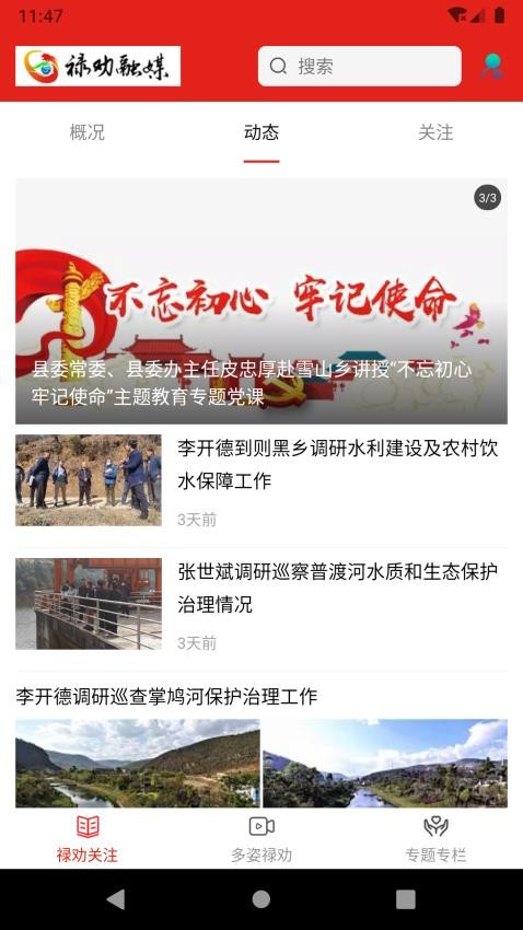 禄劝融媒app