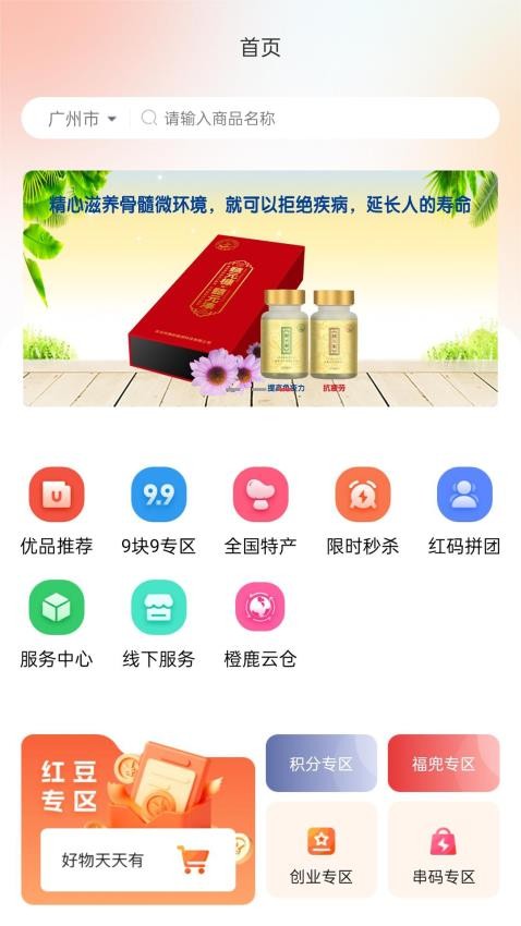 甄檬商城最新版