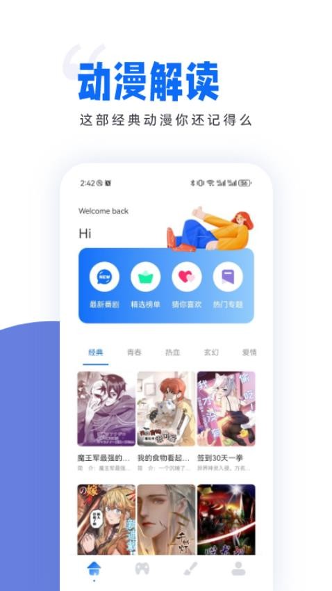 稀饭动漫板最新版