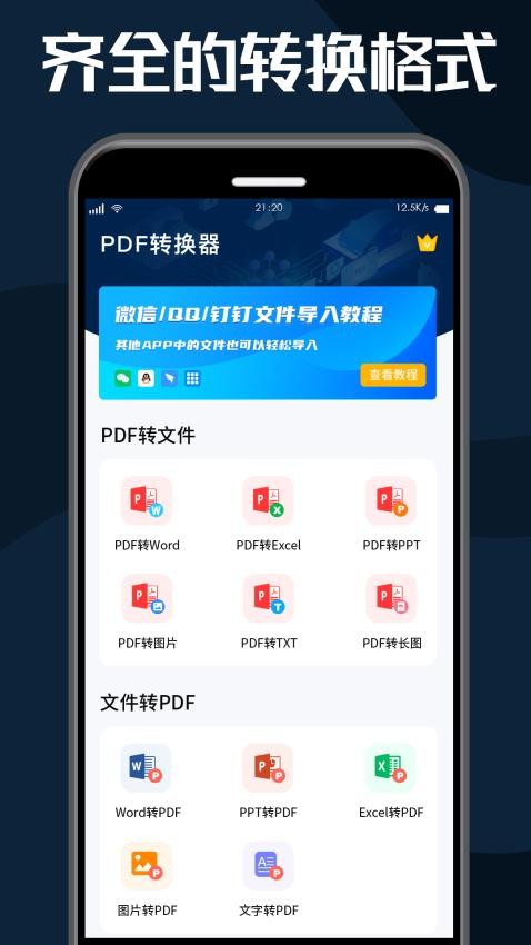 全能PDF转换器免费版
