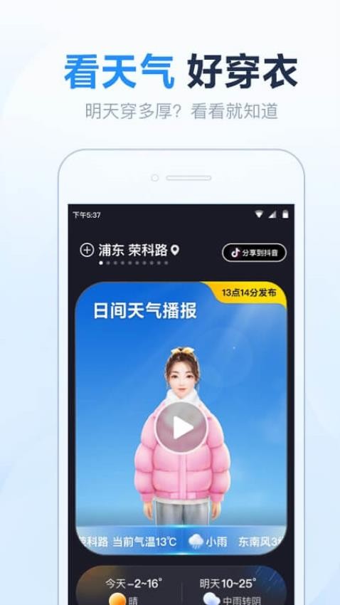 天气预报准点报手机版