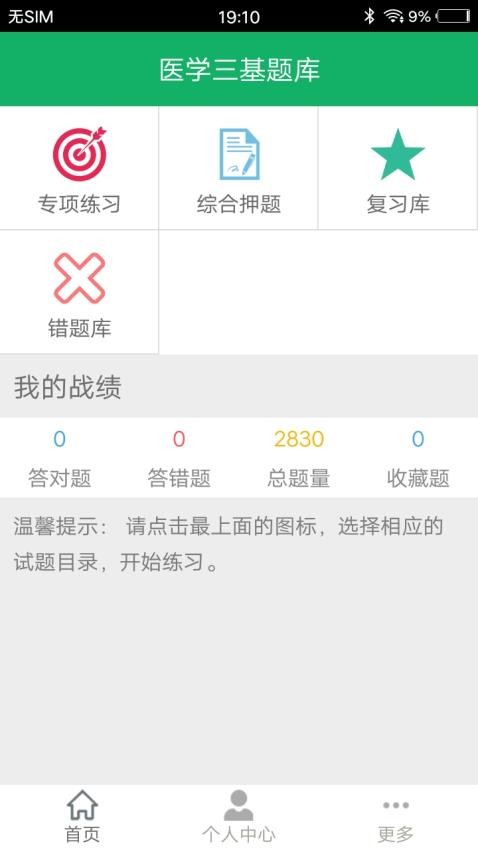 医学三基题库免费版