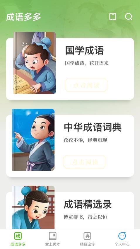 秀才成语多最新版