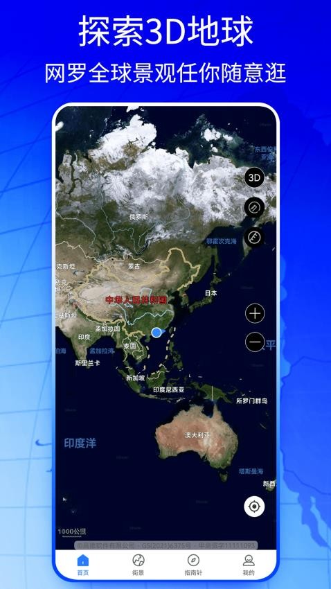新知地图app