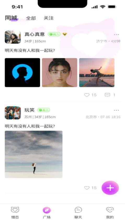 惜恋最新版下载
