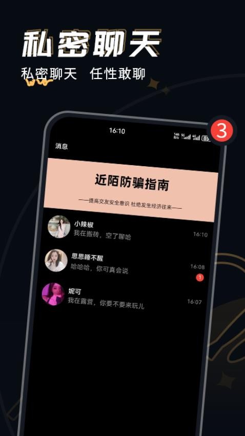 近陌免费版