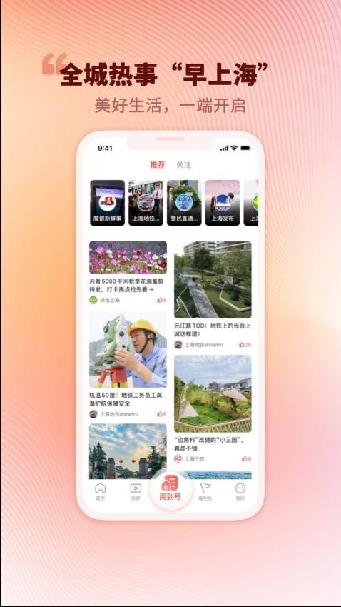 周到上海app