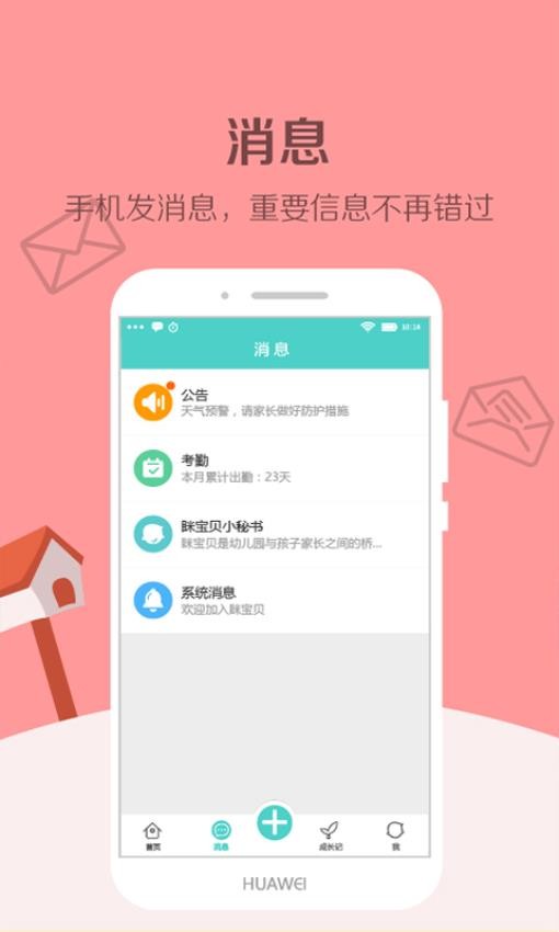 眯宝贝官方版