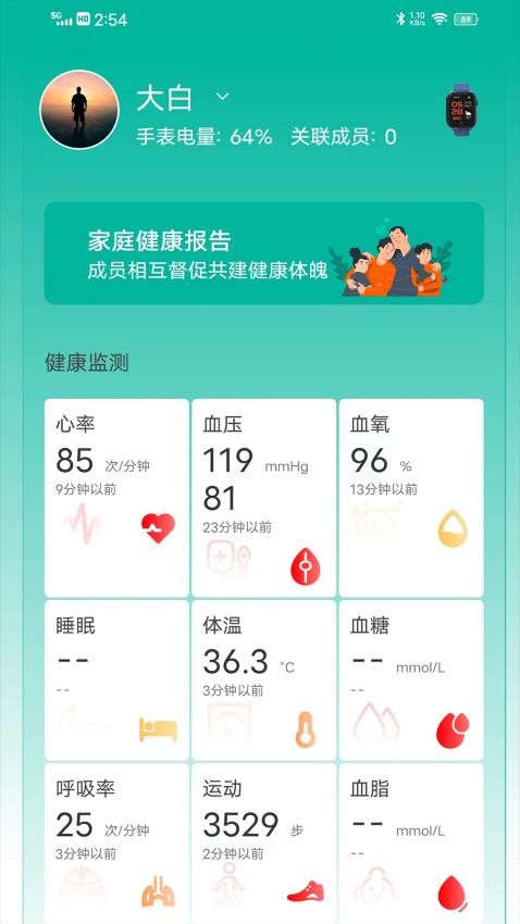 大白健康守护最新版