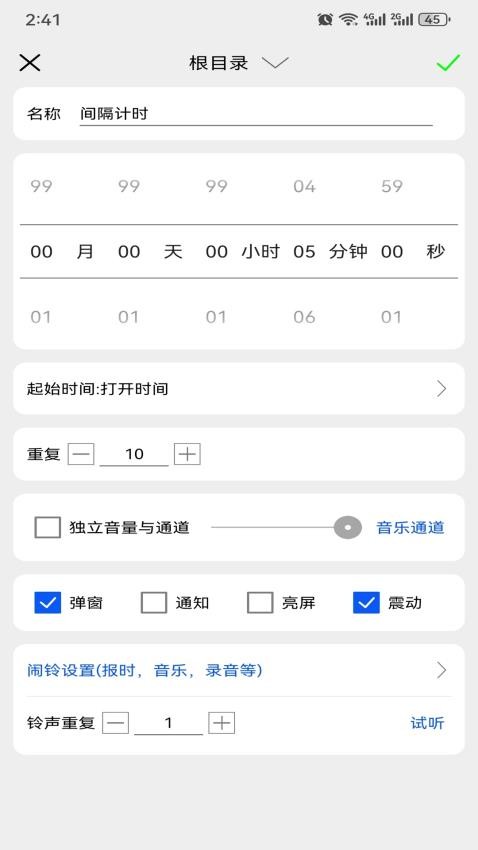 语音报时闹钟最新版