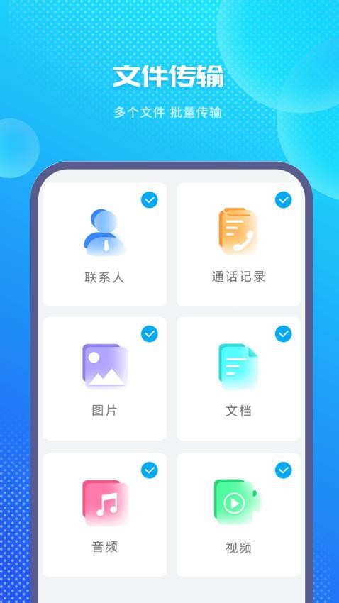 互传同步助手app