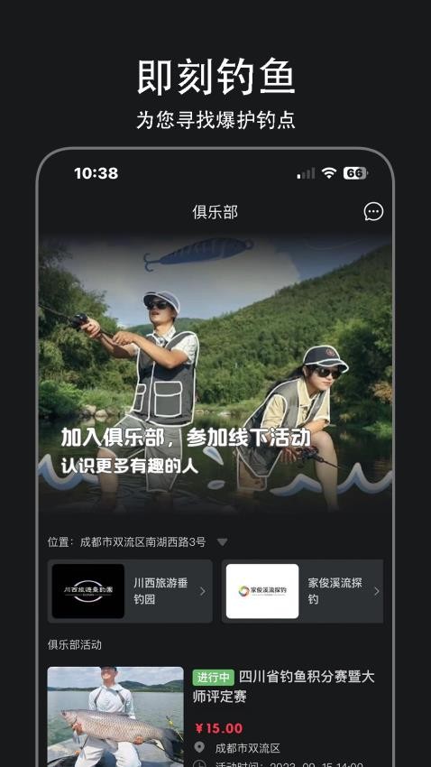即刻钓鱼app