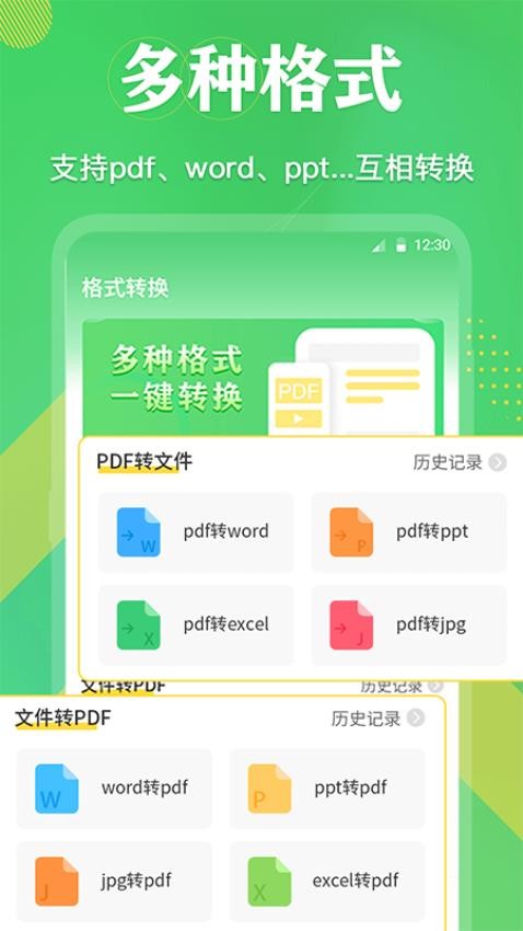 全能王pdf文档手机版