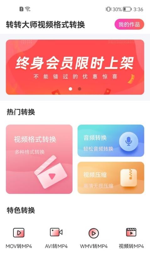转转大师视频格式转换免费版