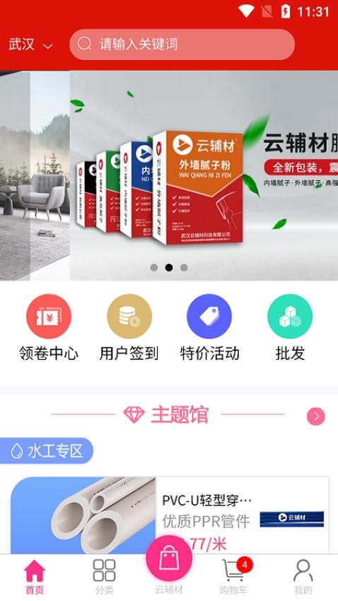 云辅材官网版