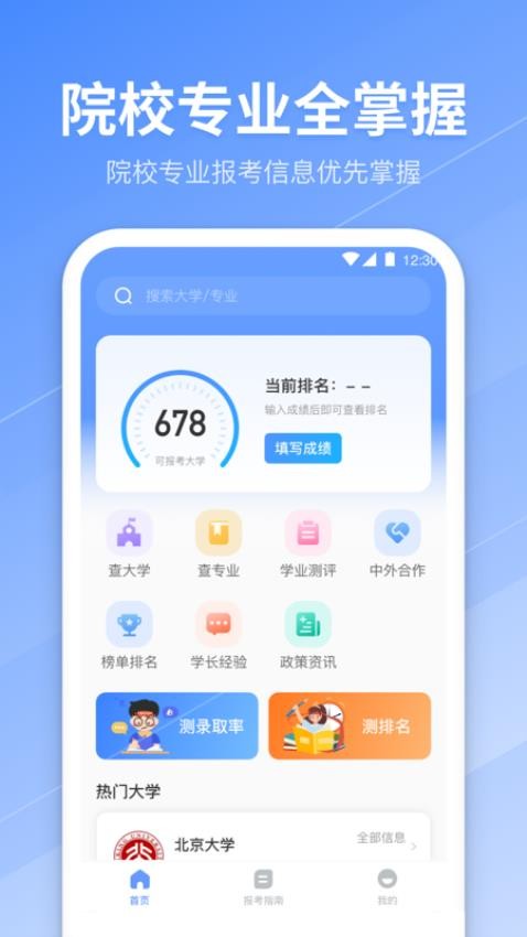 阳光高考网2025填志愿app