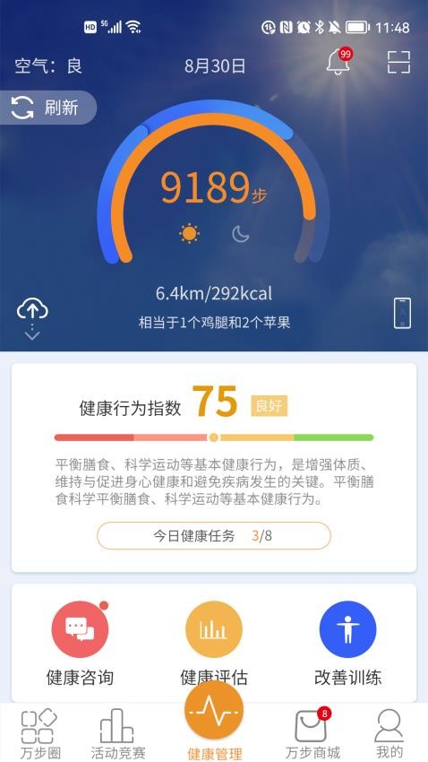 万步健康手机版