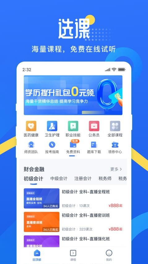 网校云学堂免费版