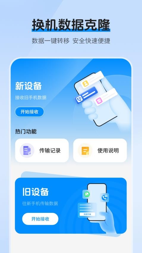 换机互传软件手机版