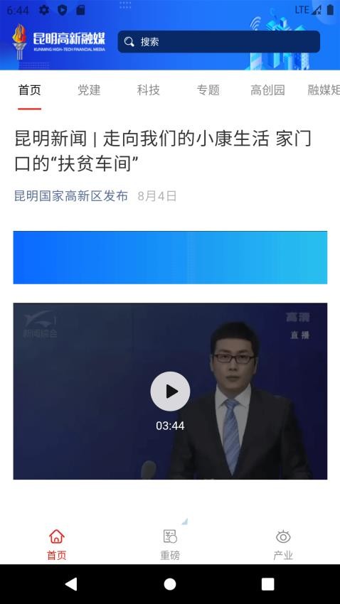 昆明高新官网版