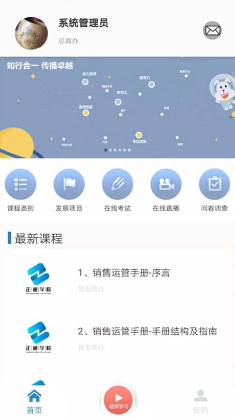 正通学院版下载