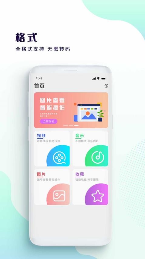 影音视频播放器手机版