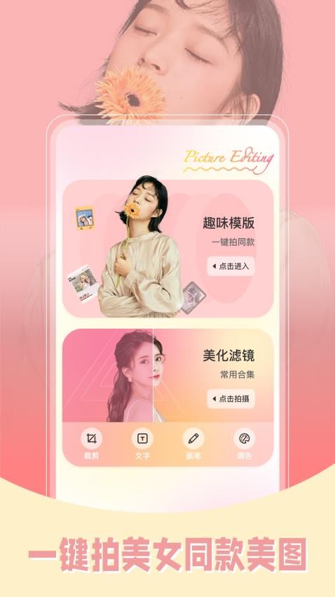 口型相机免费版