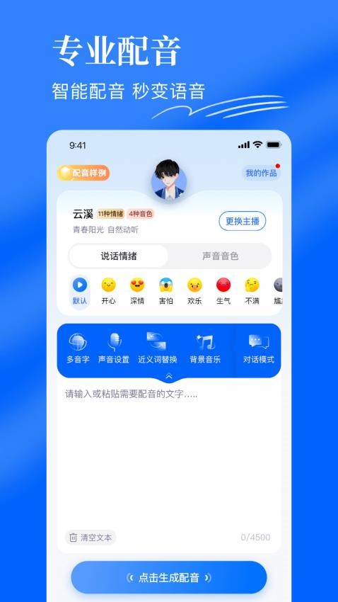 千千配音官网版