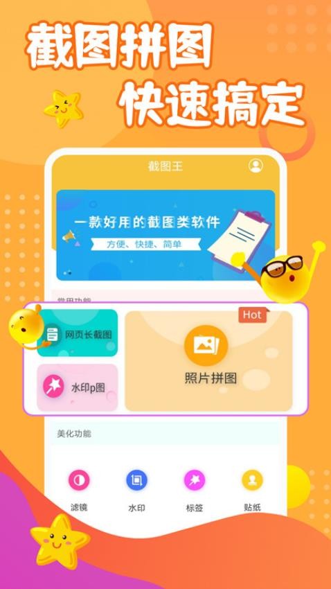 截图王免费版