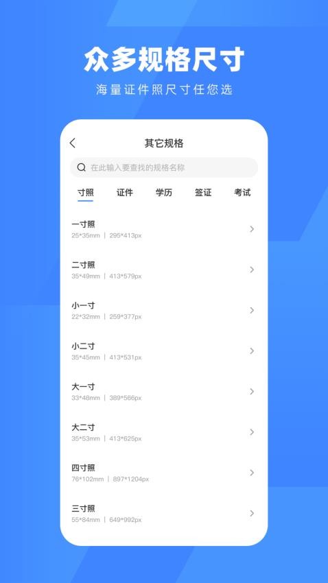 口袋证件照app