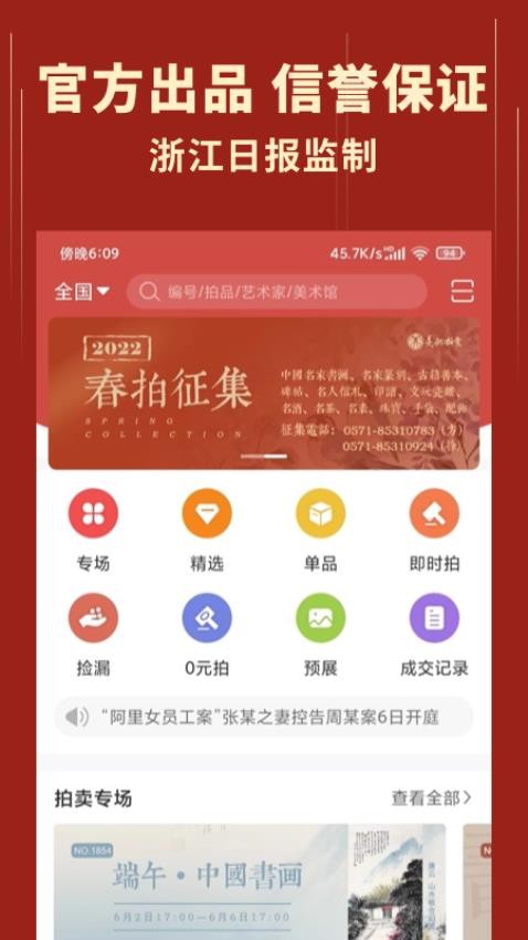 美术拍卖官方版
