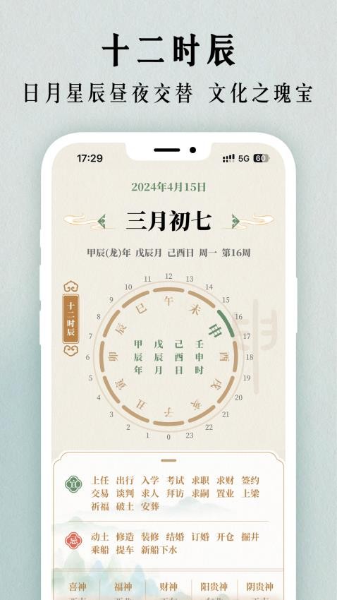 二十四节气日历APP