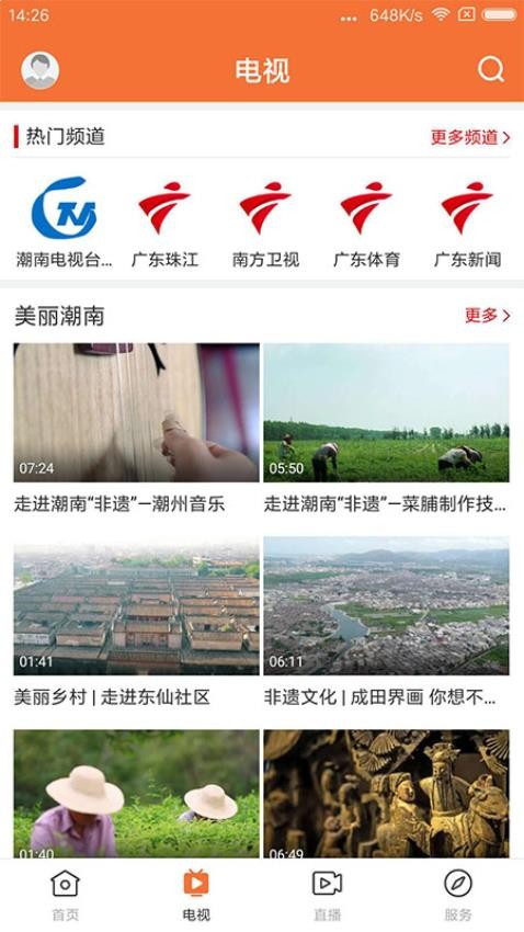 最潮南app