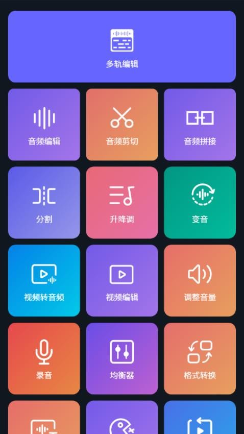 超级音乐编辑器最新版