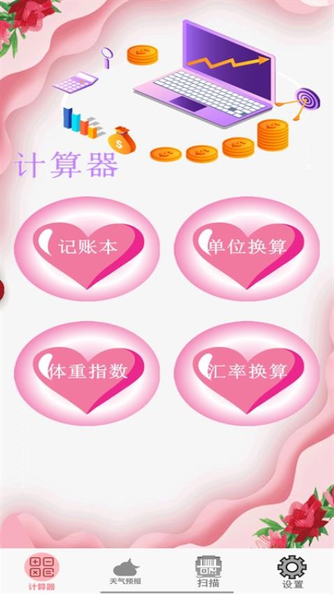 全能计算器多功能计算手机版