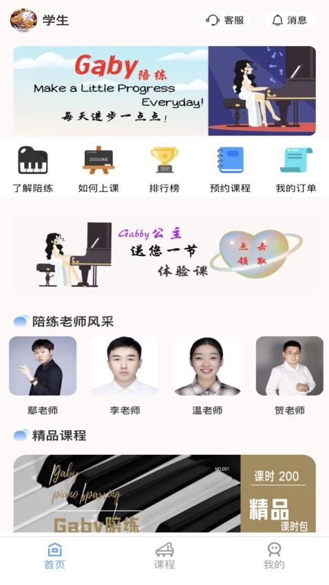 加比钢琴陪练安卓版