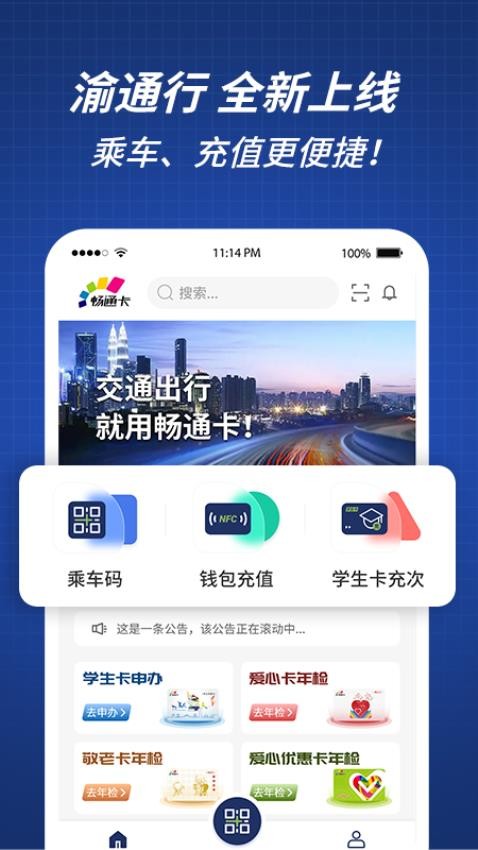 渝通行官网版