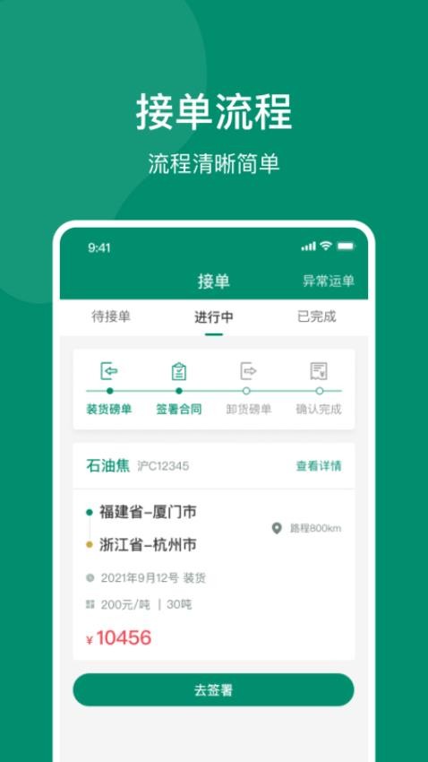 索罗门网络货运软件app