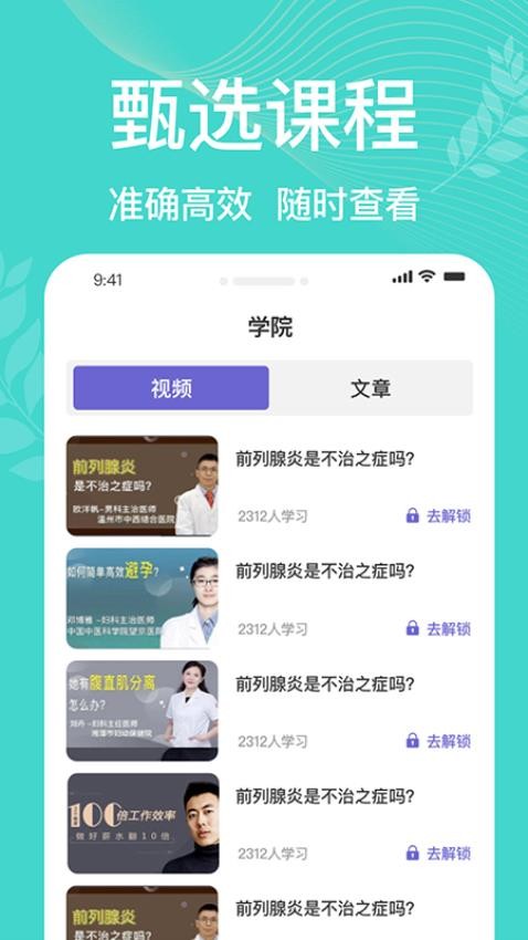 凯格尔运动Pro手机版
