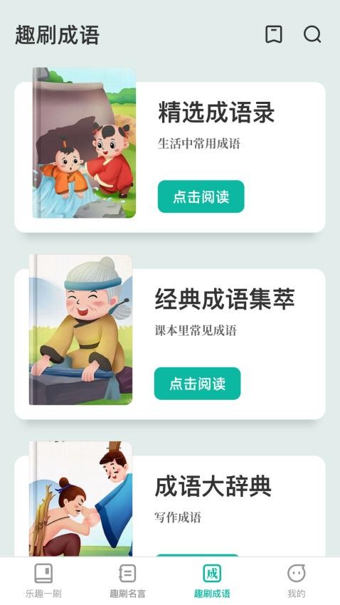 趣刷极速版app